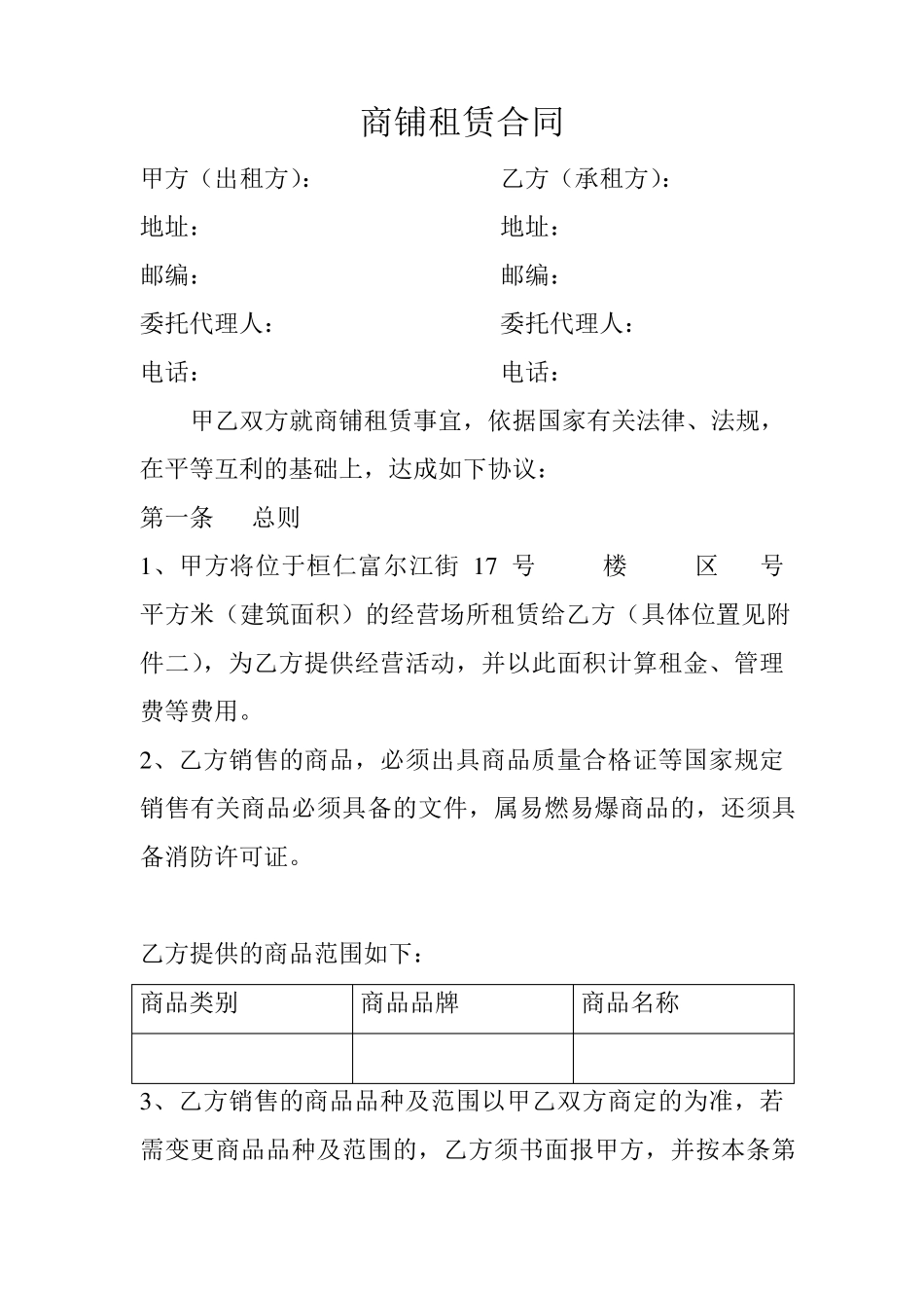 优质商场招商合同范本供参考_第1页