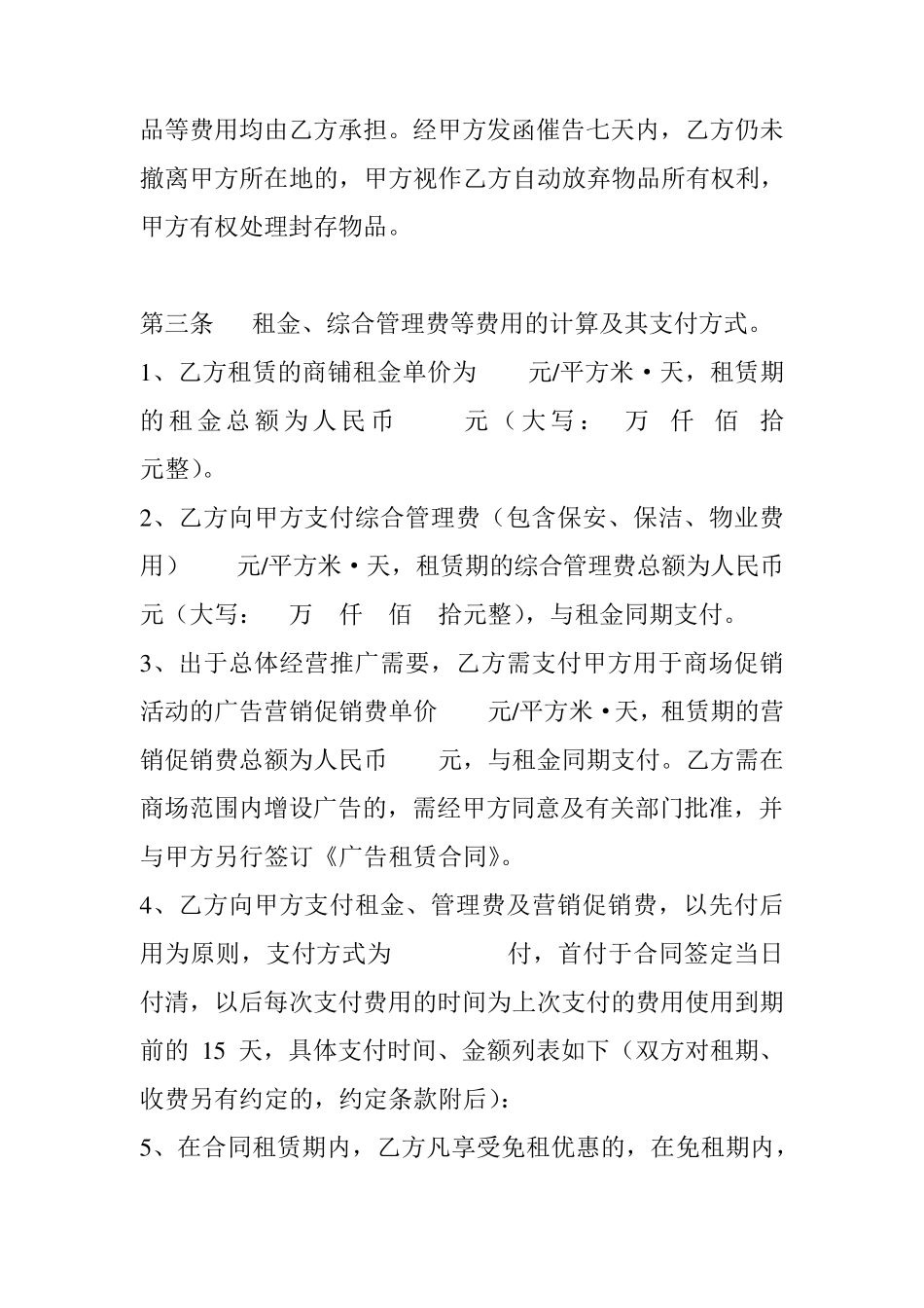 优质商场招商合同范本供参考_第3页