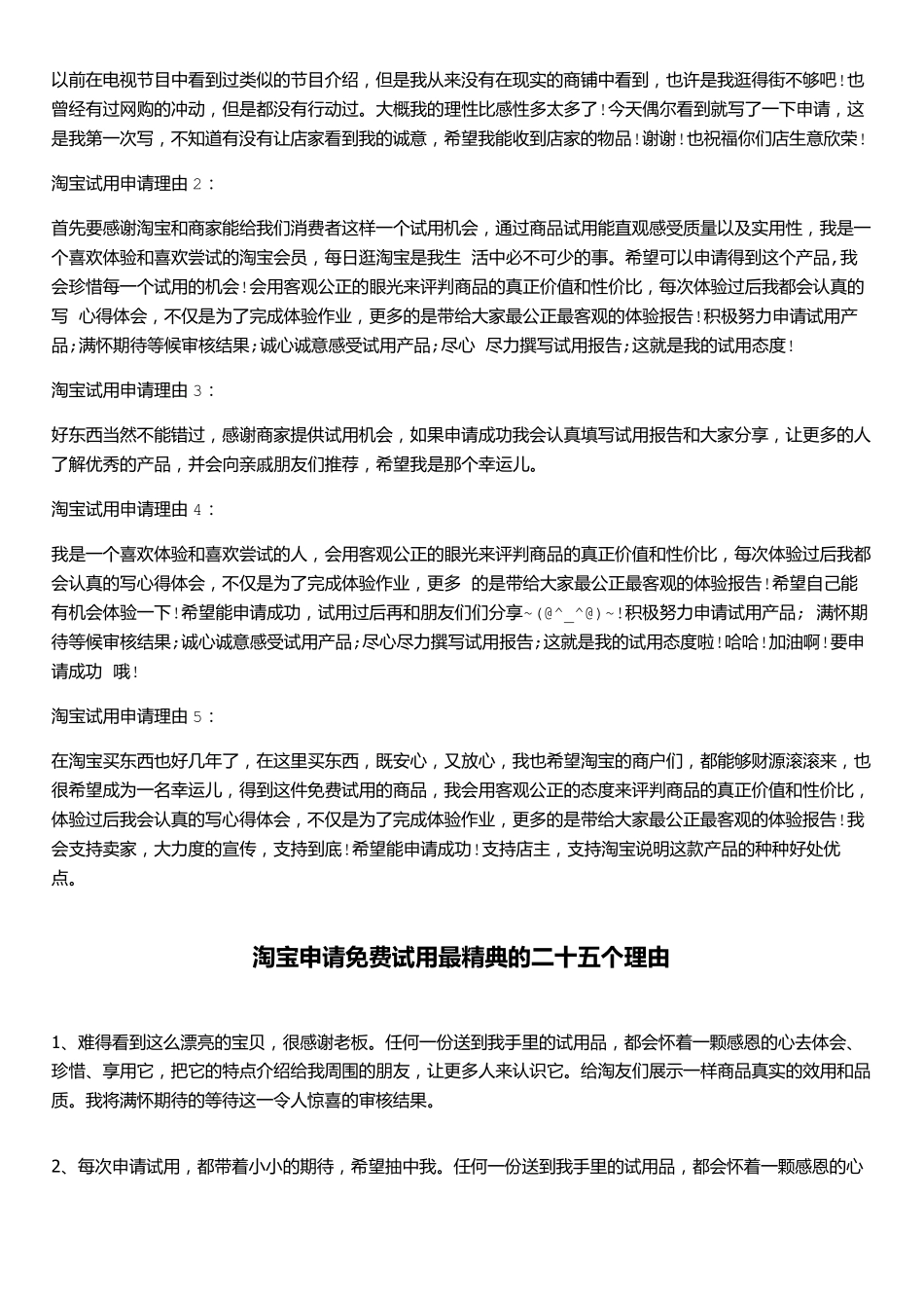 优质免费试用申请理由_第3页