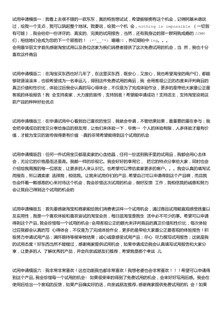 优质免费试用申请理由