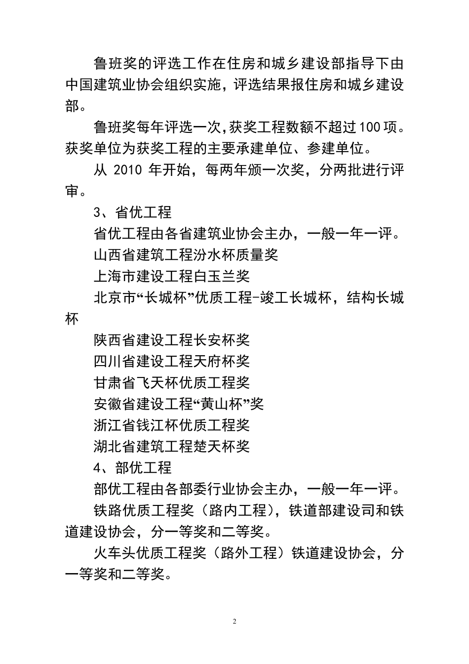 优质工程申报有关常识_第2页