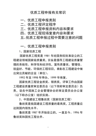 优质工程申报有关常识
