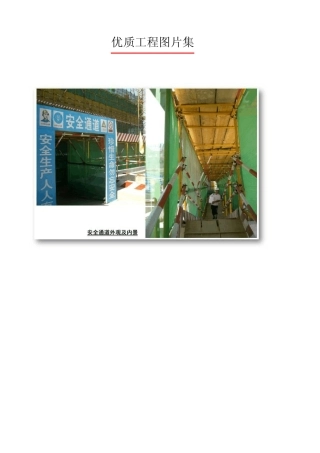 优质工程图片集