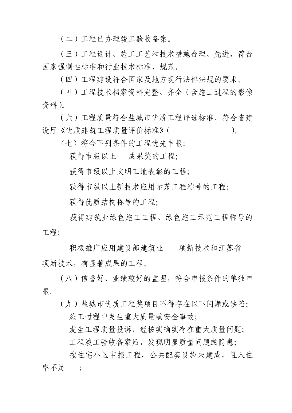 优质工程评选办法_第3页