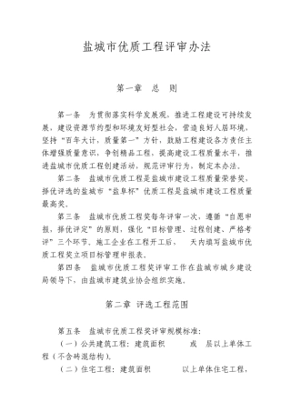 优质工程评选办法