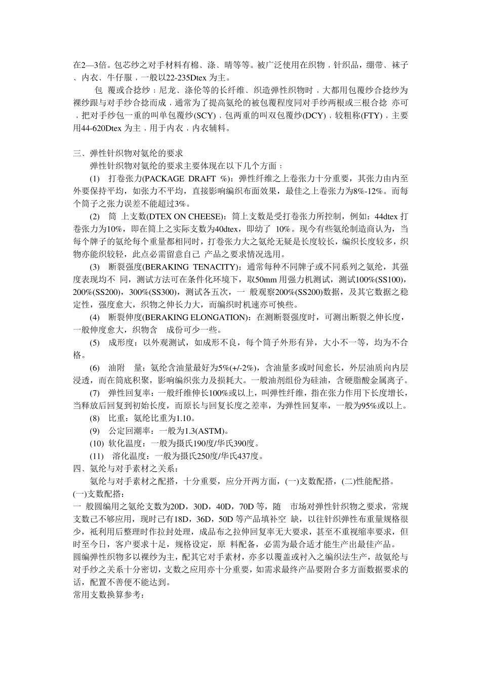 优质弹性织物与氨纶之关系_第2页