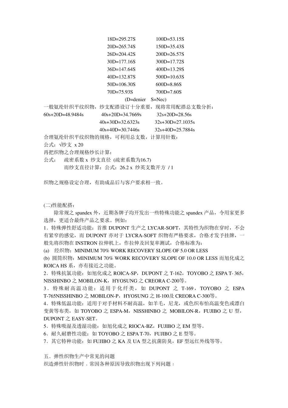 优质弹性织物与氨纶之关系_第3页