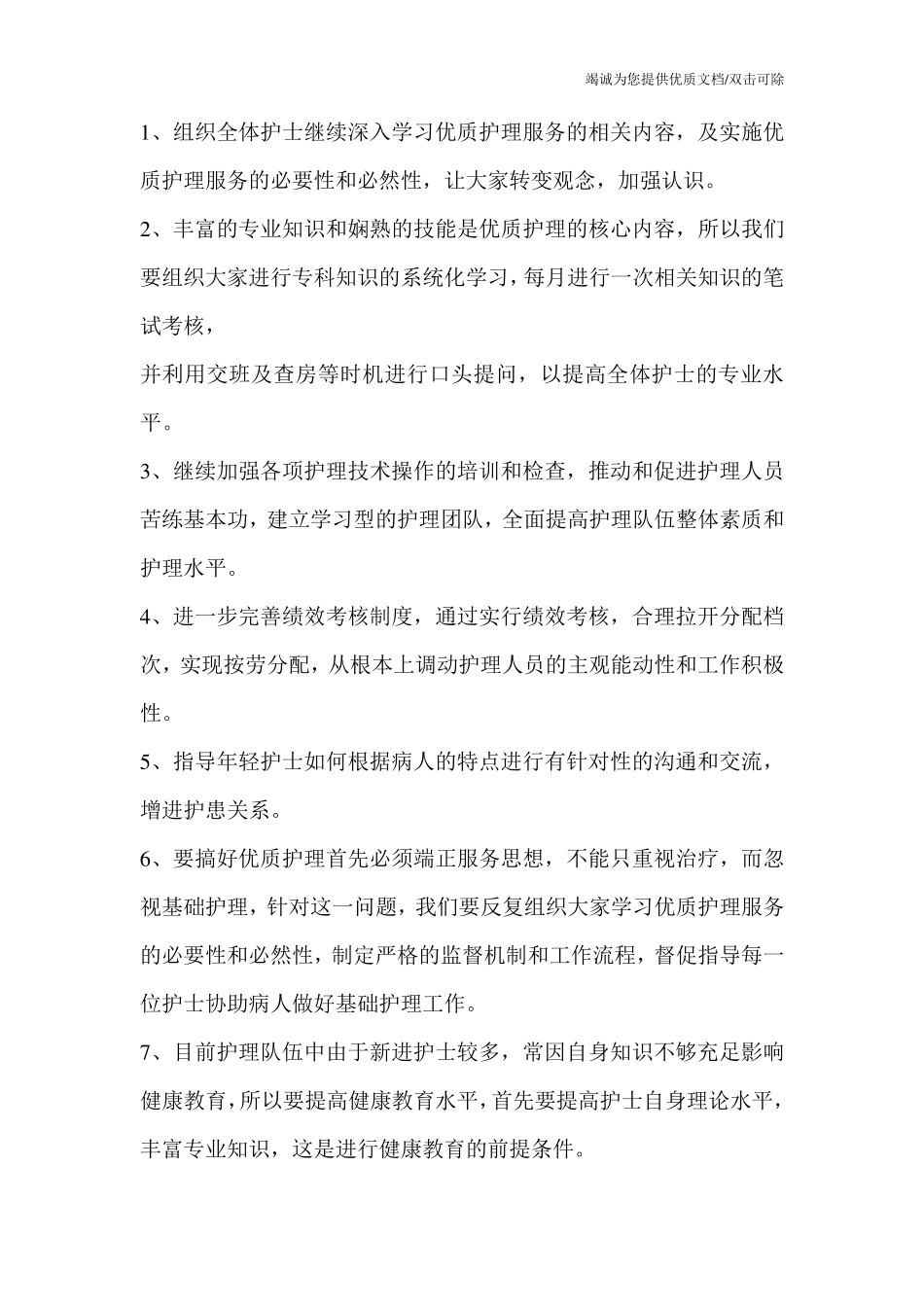 优质护理持续整改措施_第2页