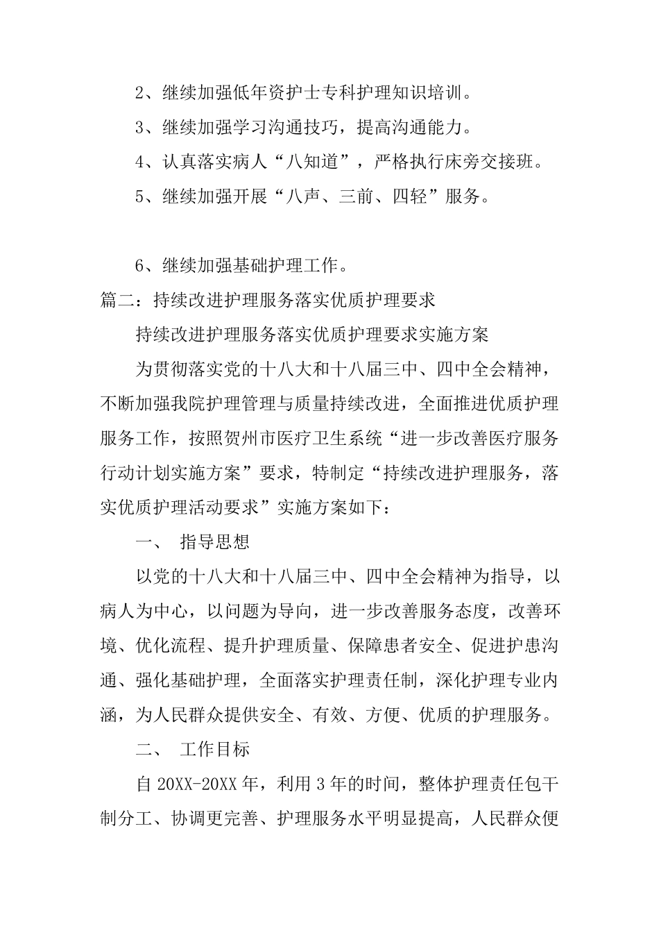 优质护理整改措施_第2页