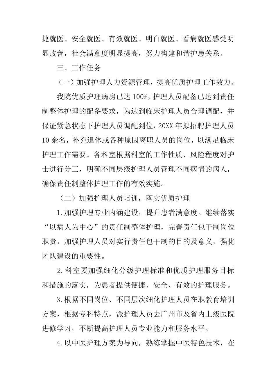 优质护理整改措施_第3页