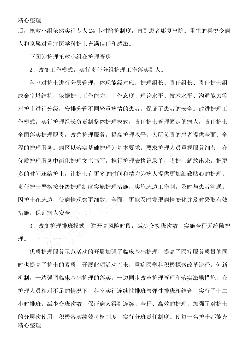 优质护理服务亮点_第2页