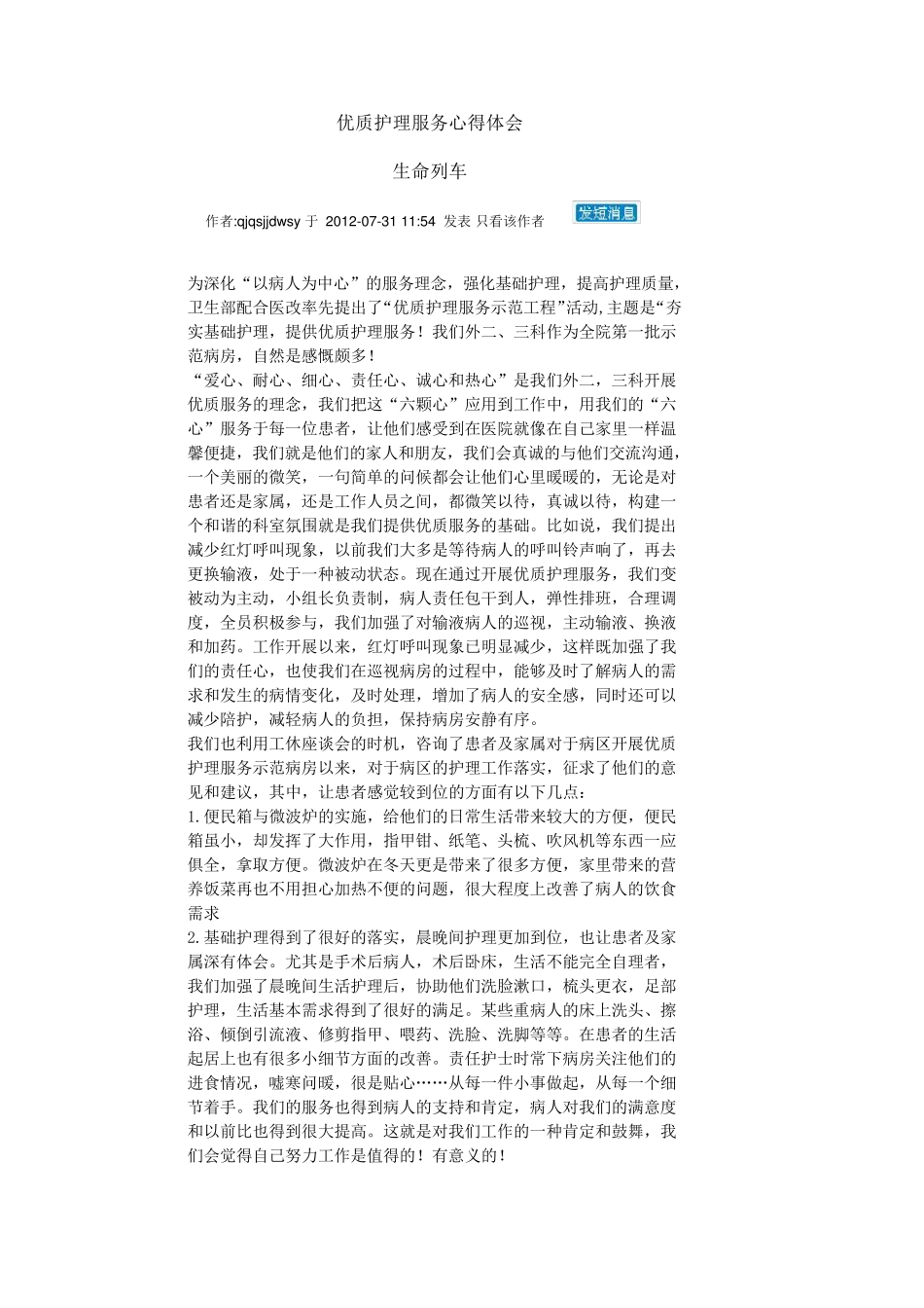 优质护理文章_第1页