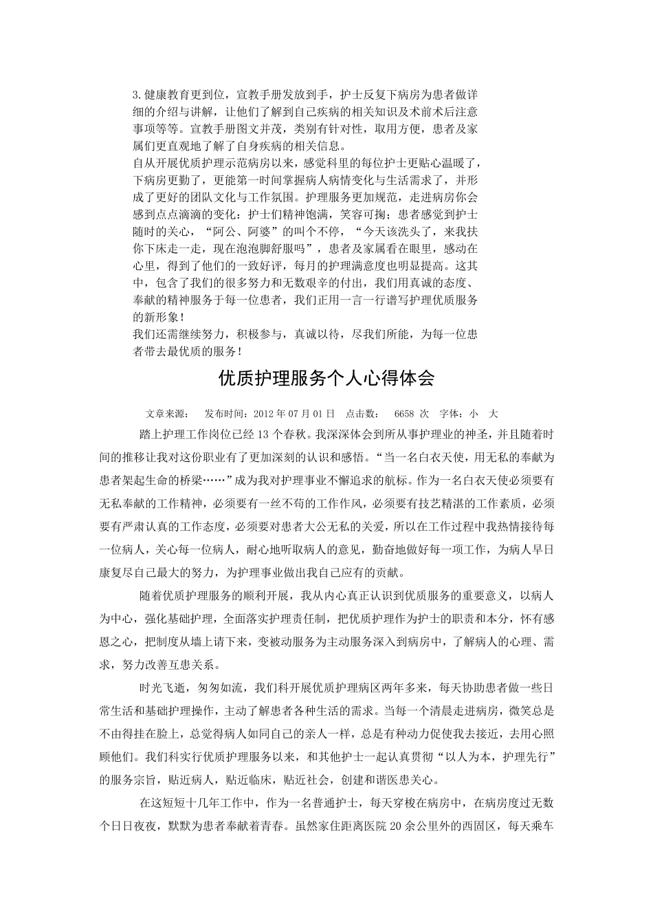 优质护理文章_第2页
