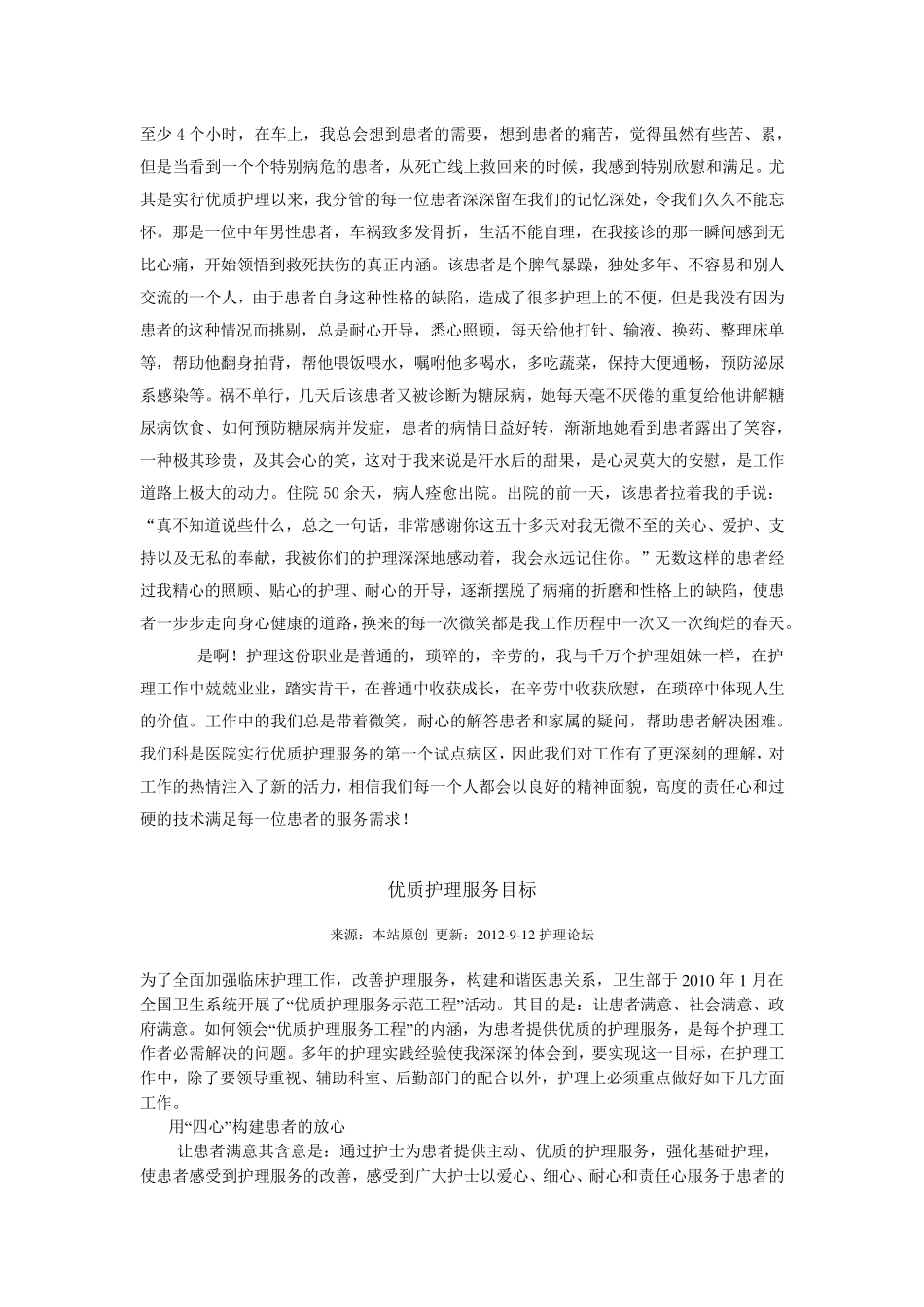 优质护理文章_第3页