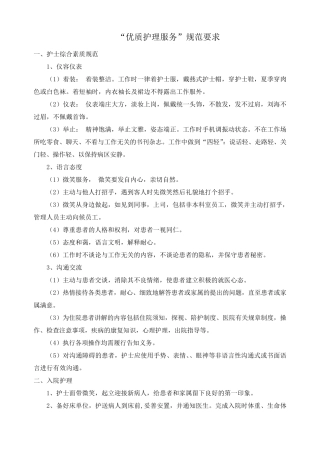 优质护理服务内容