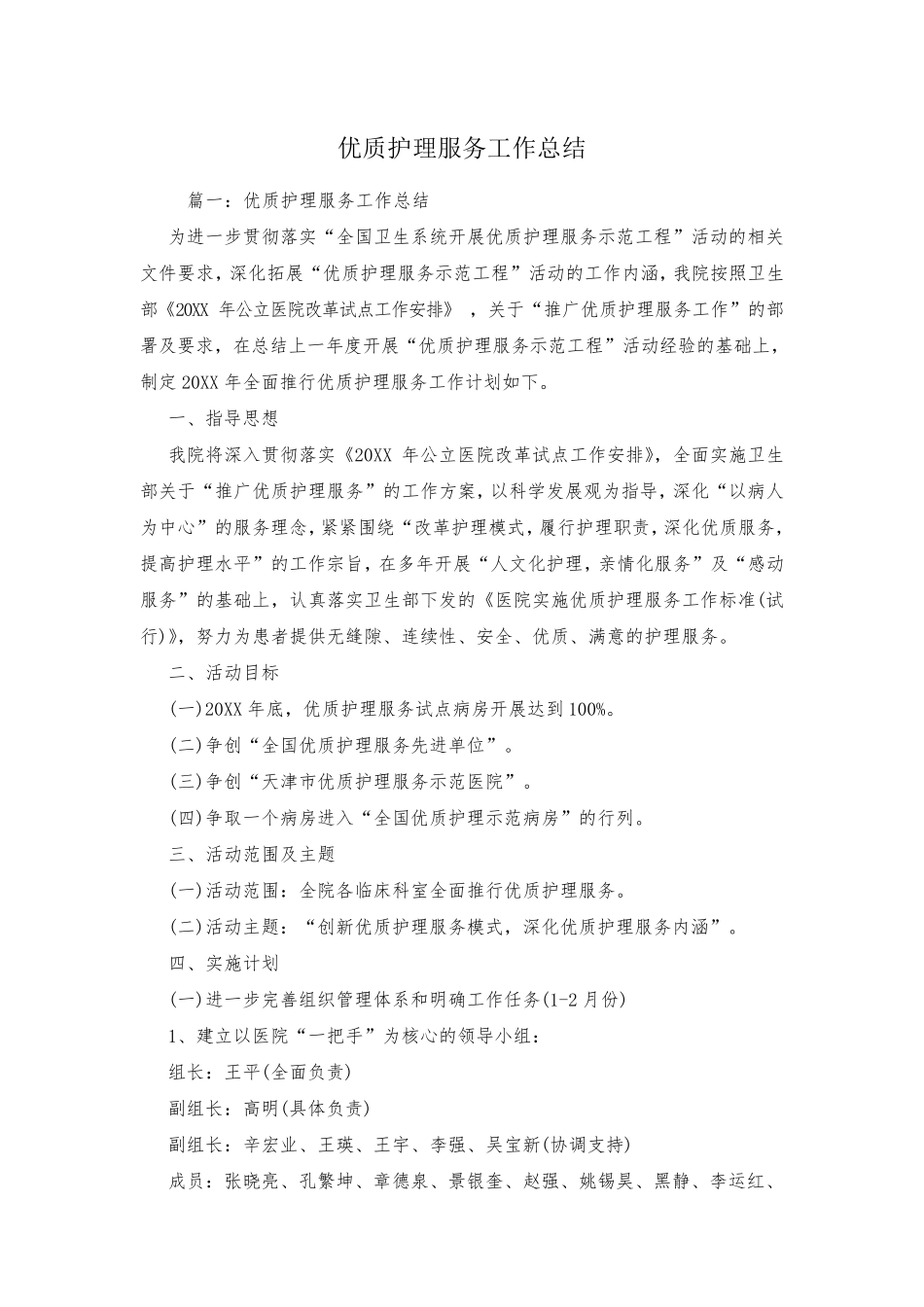 优质护理服务工作总结_第1页