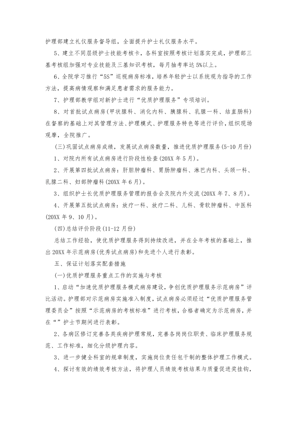 优质护理服务工作总结_第3页