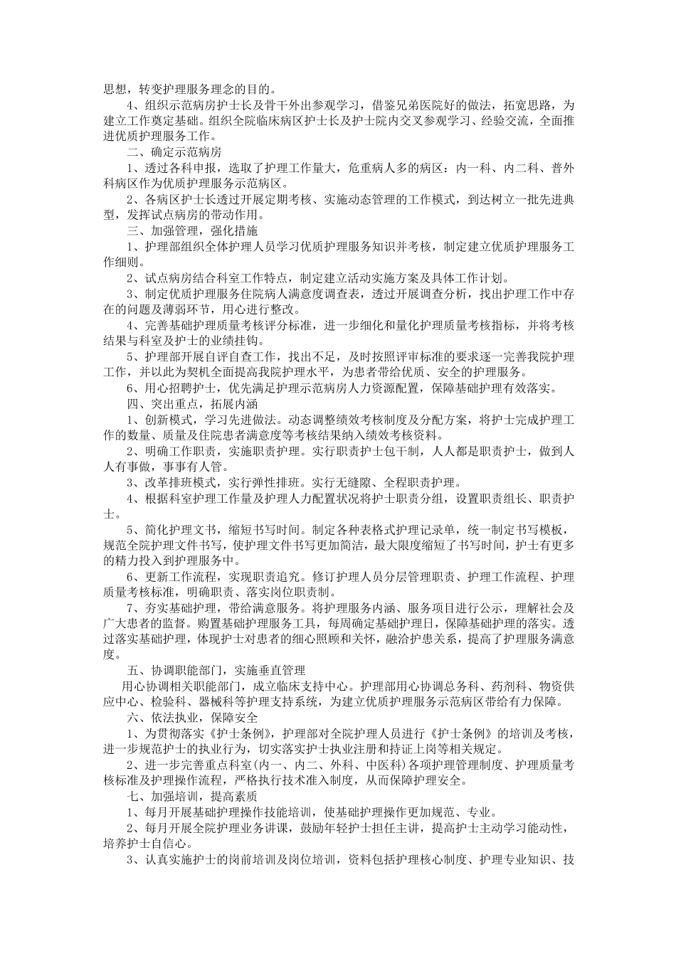 优质护理服务工作总结16篇_第2页