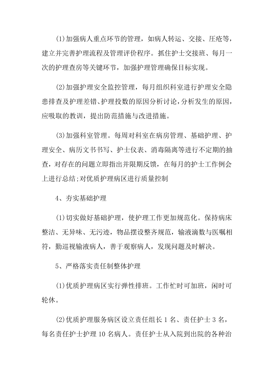 优质护理服务工作计划_第3页
