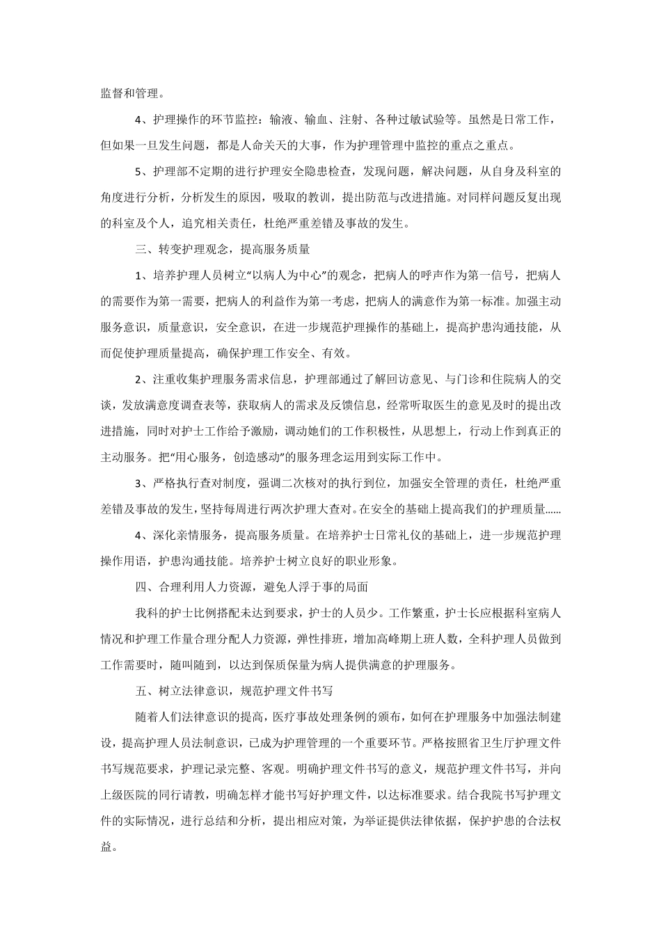 优质护理服务工作计划2020_第2页