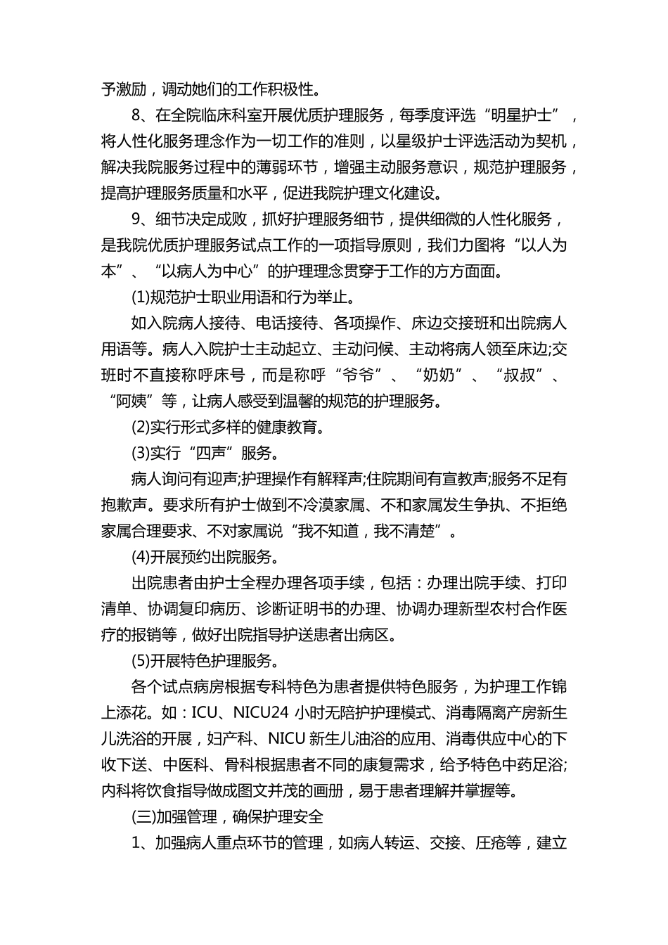 优质护理服务工作计划15篇_第3页