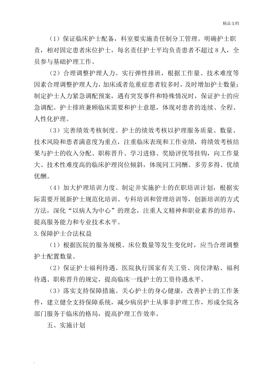 优质护理服务工作计划及实施方案_第3页