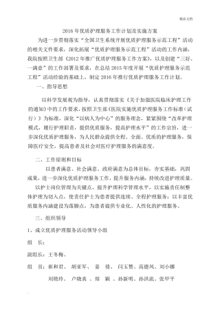 优质护理服务工作计划及实施方案