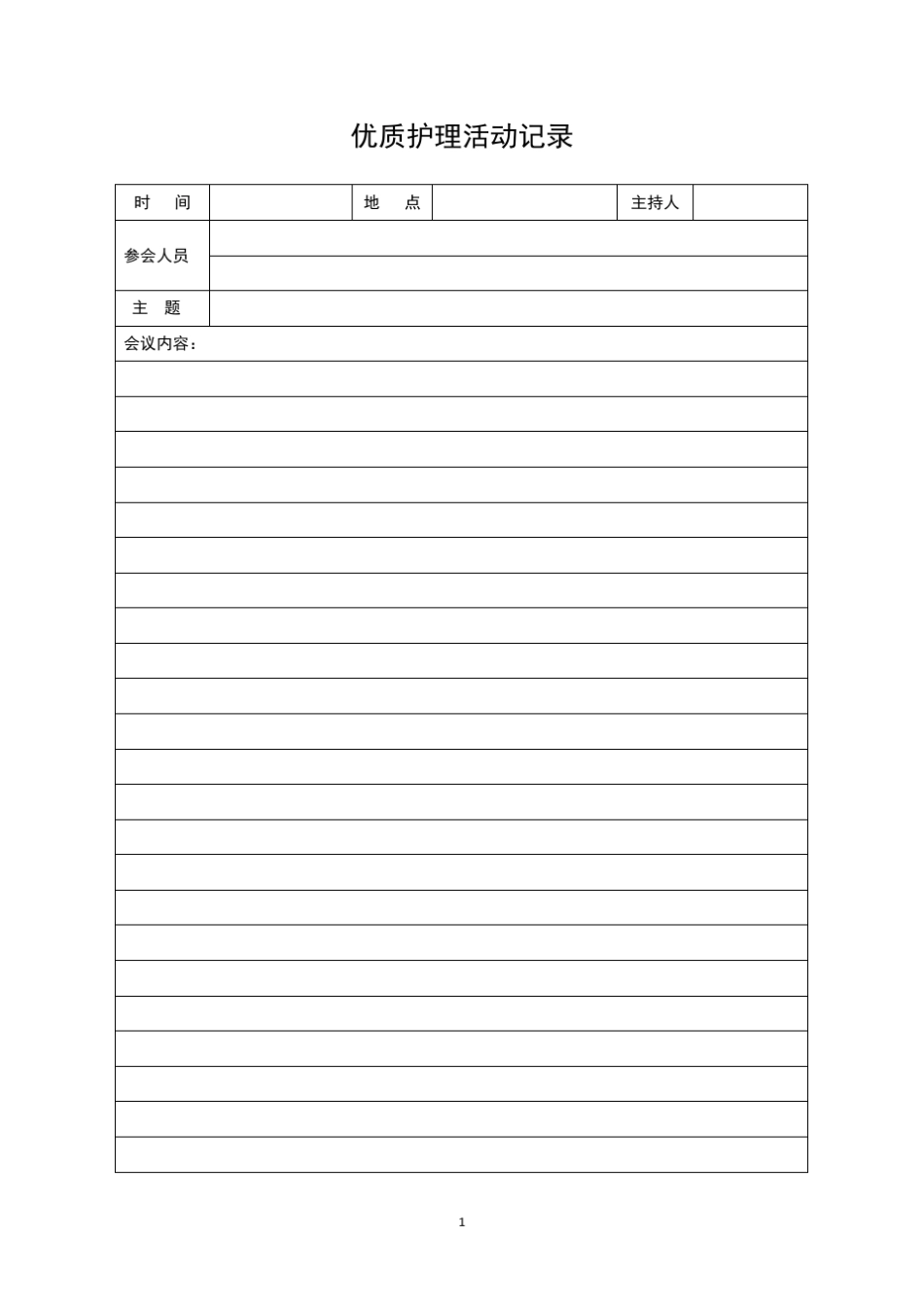 优质护理服务工作记录本内文_第3页