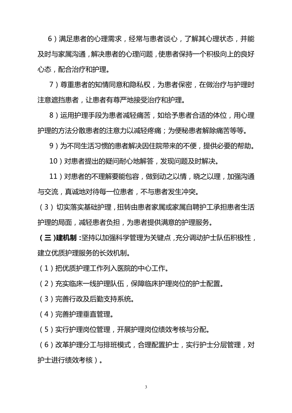 优质护理服务应知应会内容_第3页