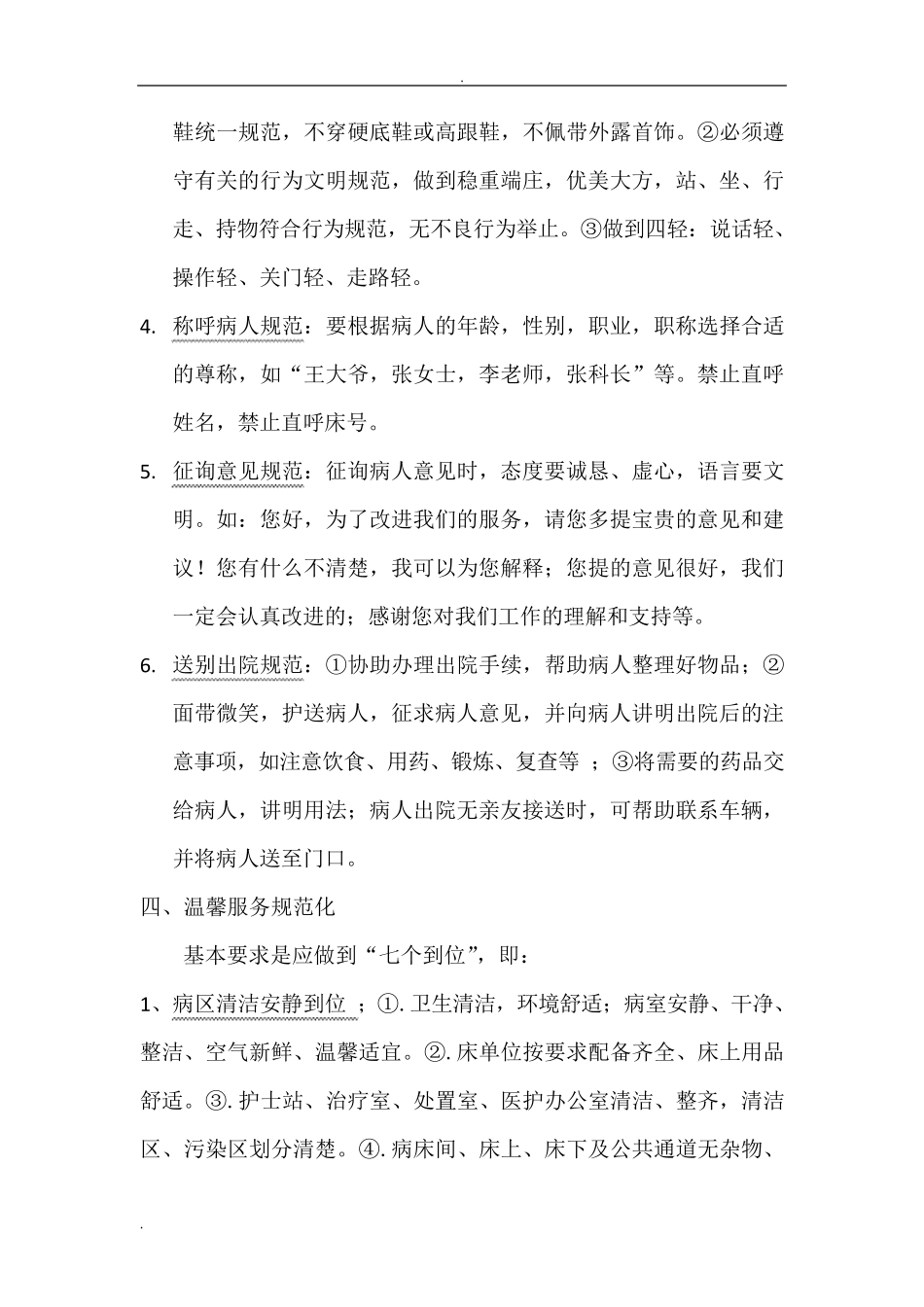 优质护理服务标准_第3页
