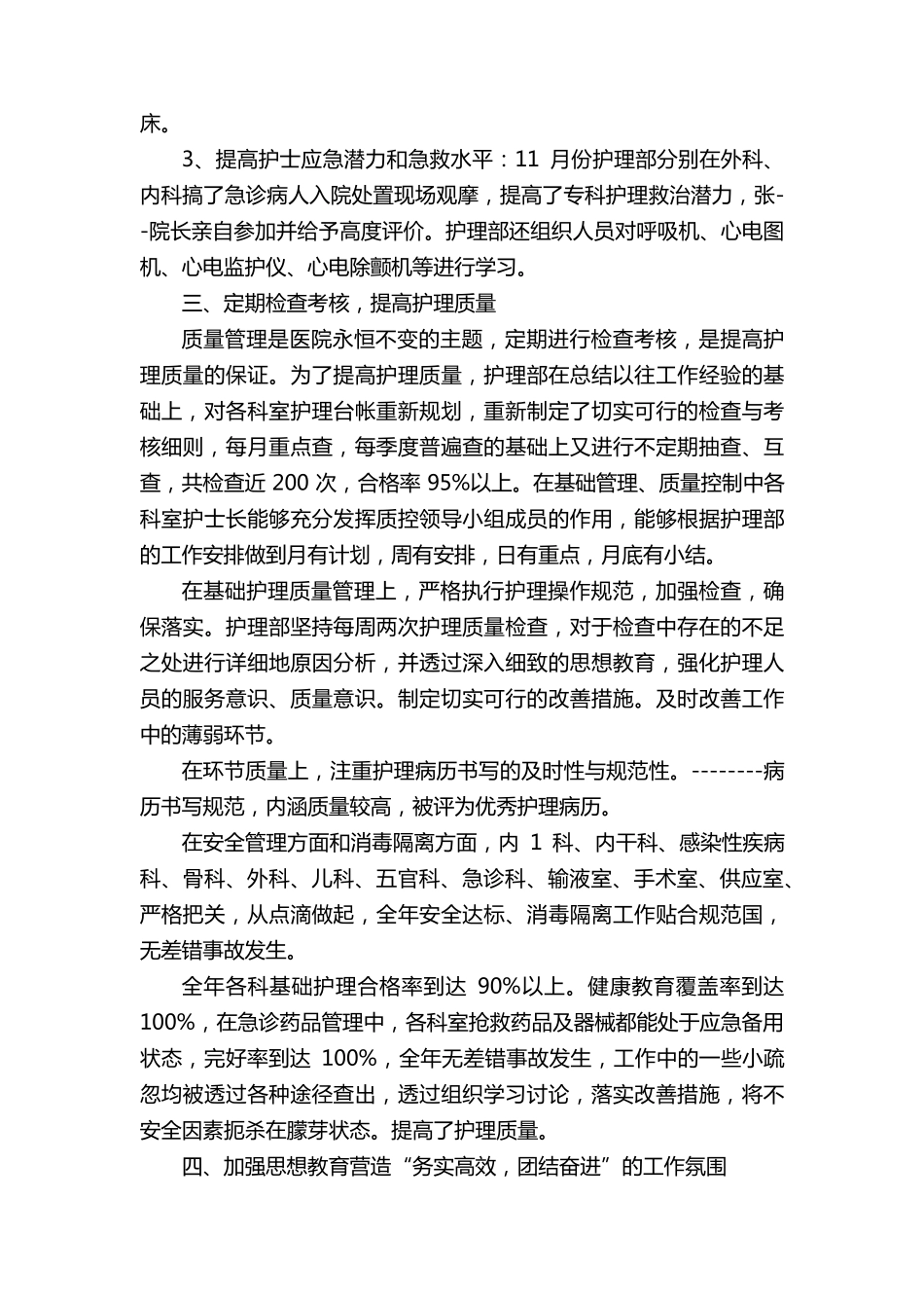 优质护理服务总结10篇_2022年护理服务工作总结_第3页