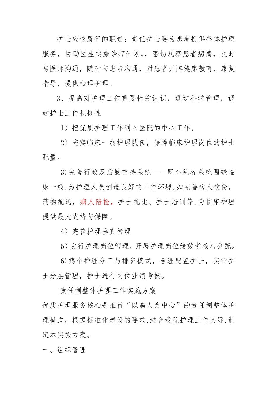 优质护理服务目标及内涵_第2页
