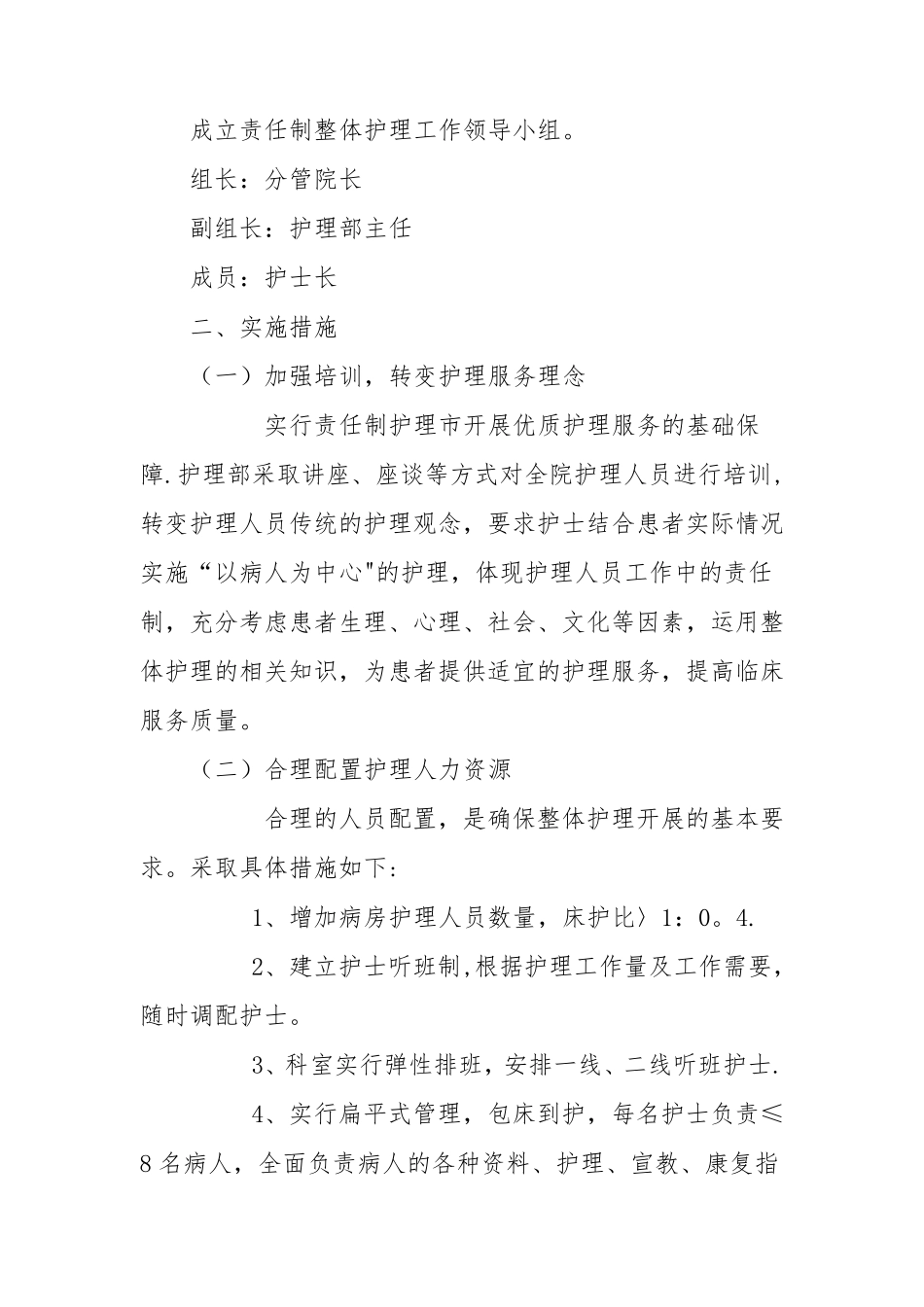 优质护理服务目标及内涵_第3页