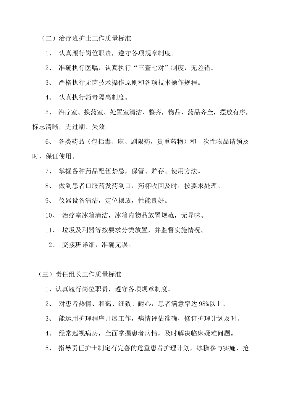 优质护理服务相关管理制度_第2页