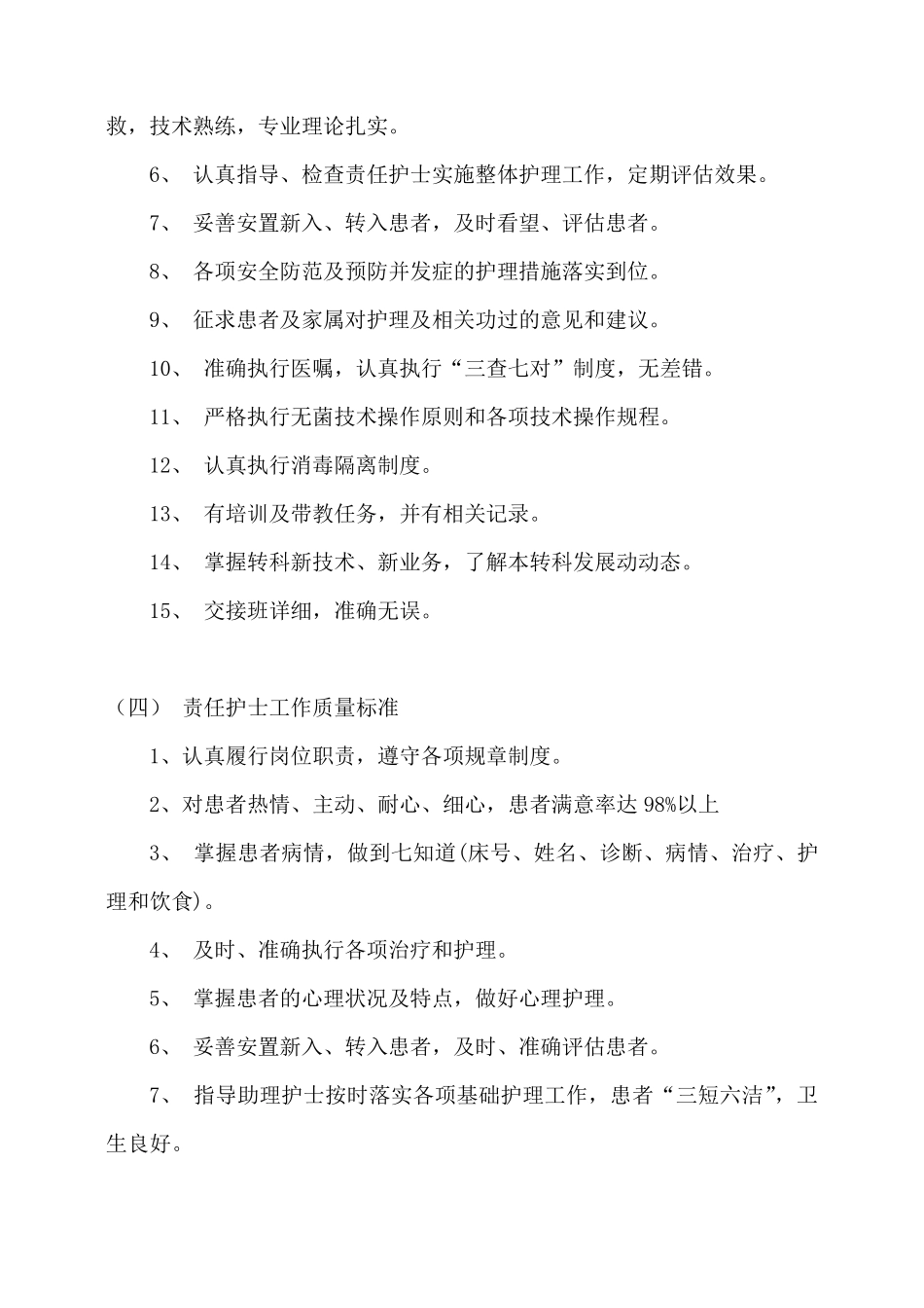 优质护理服务相关管理制度_第3页