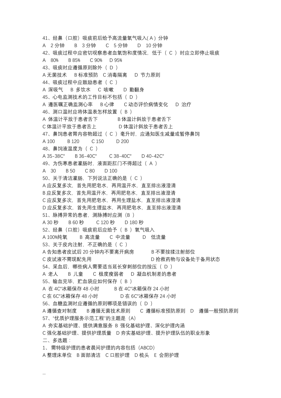 优质护理相关试题_第3页