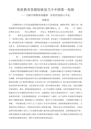 优质教育资源短缺是当今中国第一短缺