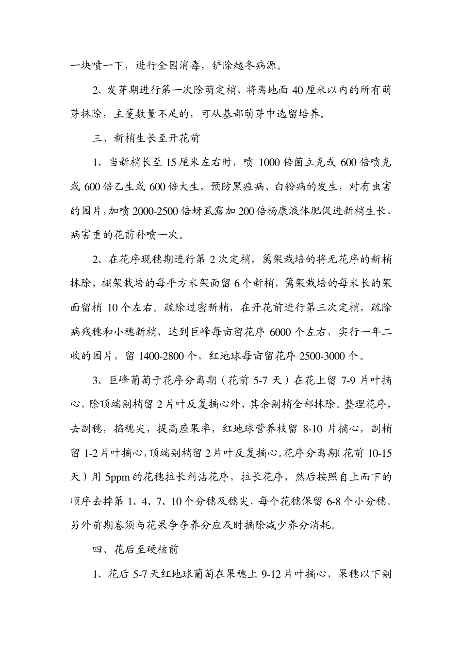 优质无公害葡萄标准化生产技术操作规程_第2页