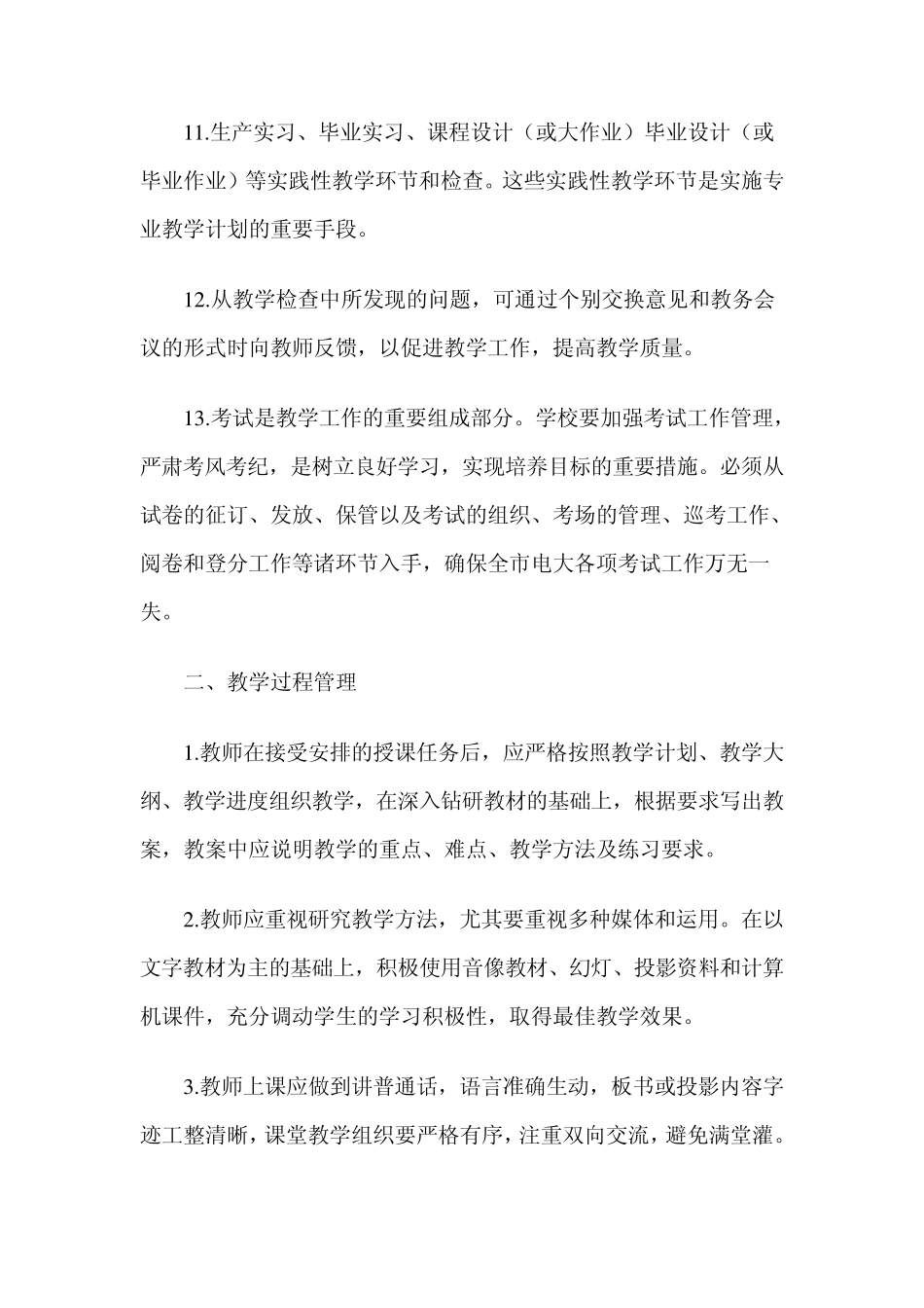 优质服务与规范管理_第3页