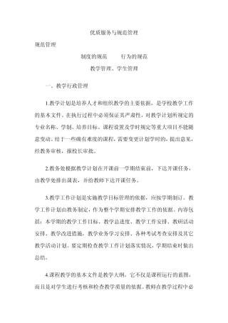 优质服务与规范管理
