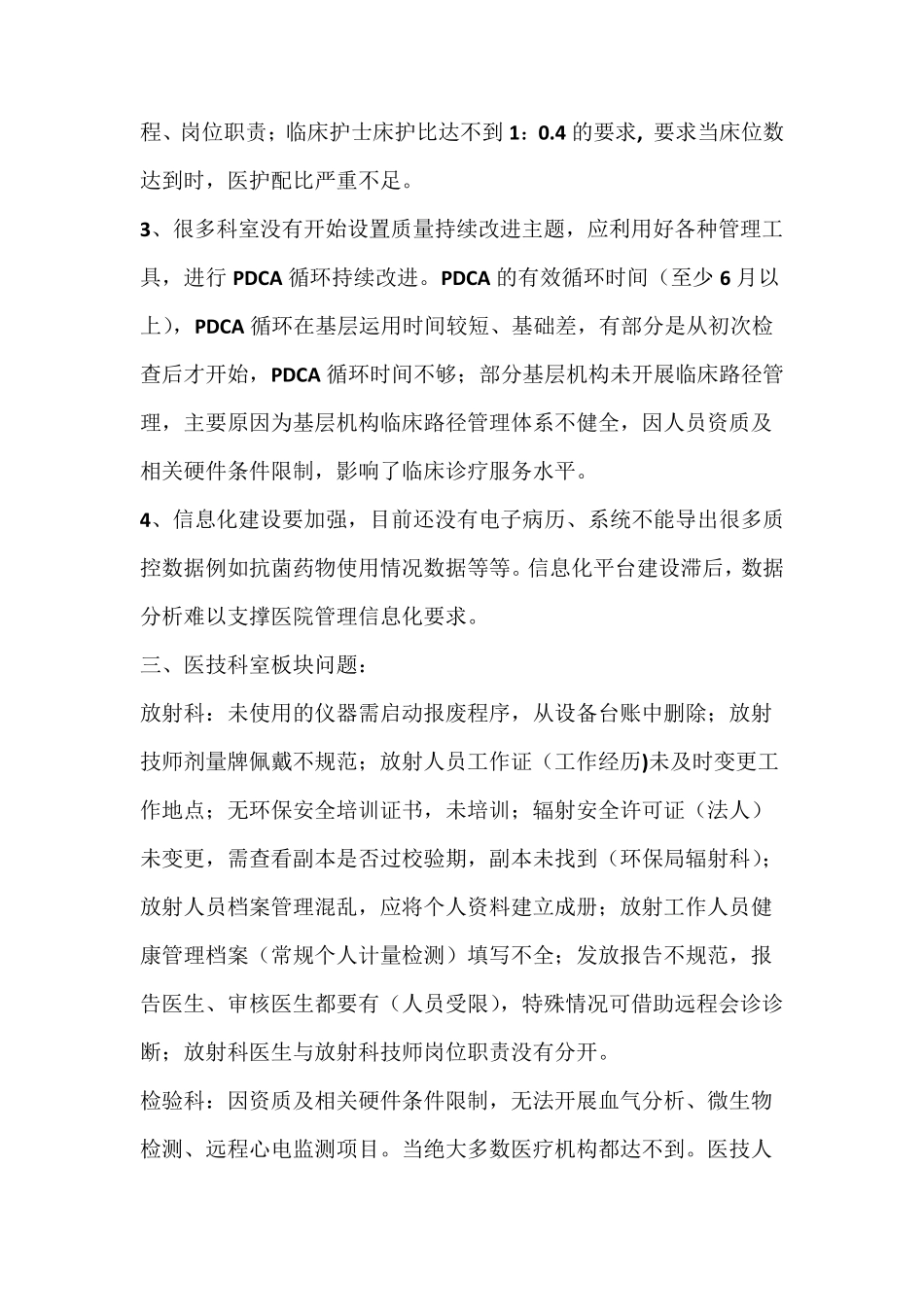 优质服务基层行现场督导检查共性实际问题反馈_第2页