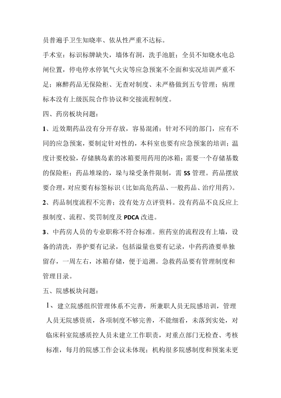 优质服务基层行现场督导检查共性实际问题反馈_第3页