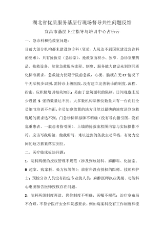 优质服务基层行现场督导检查共性实际问题反馈