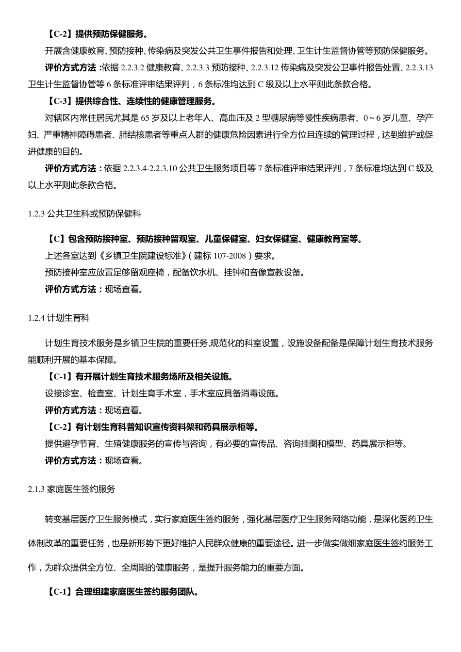 优质服务基层行动_第1页