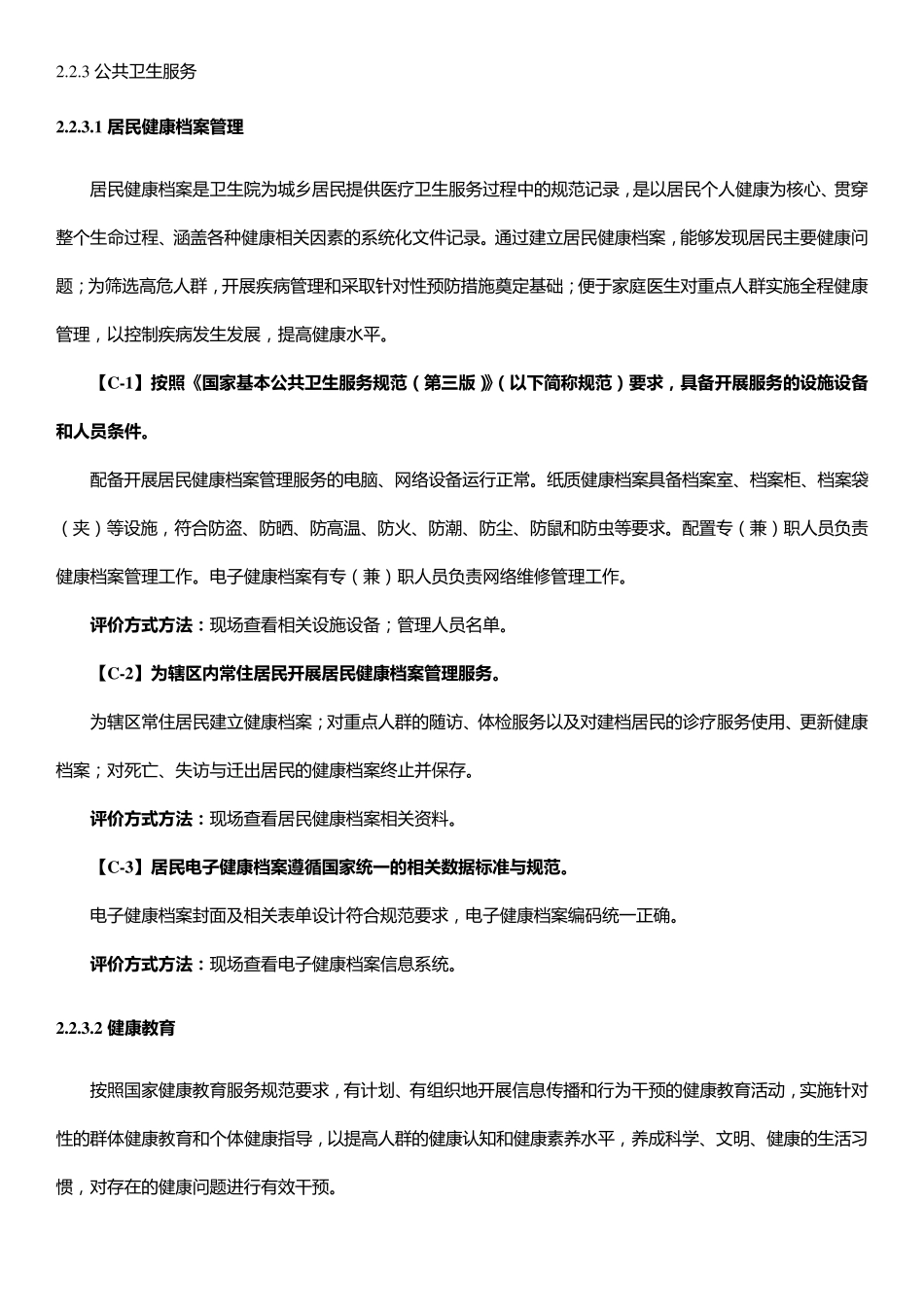 优质服务基层行动_第3页