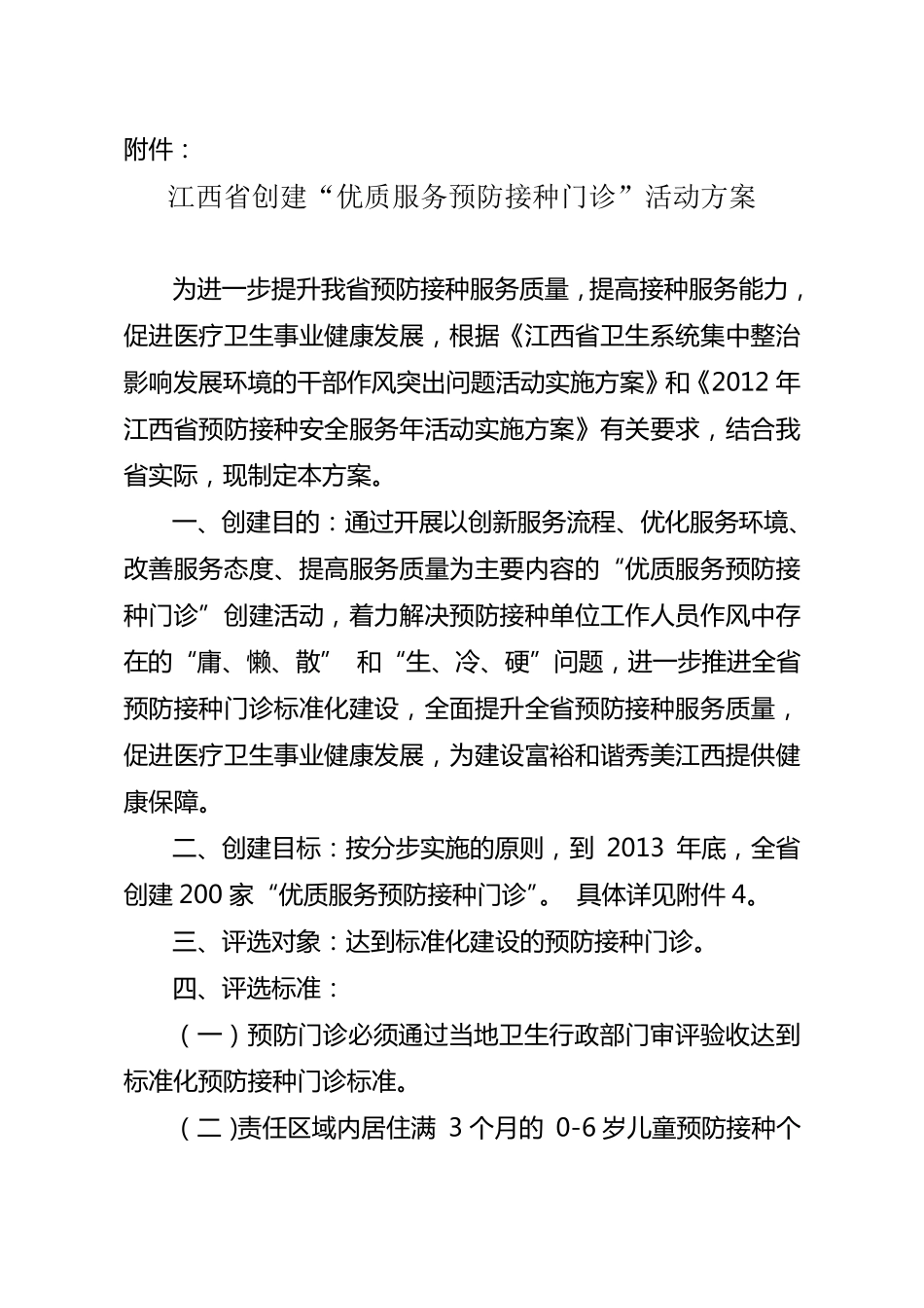 优质服务预防接种门诊活动方案1_第1页