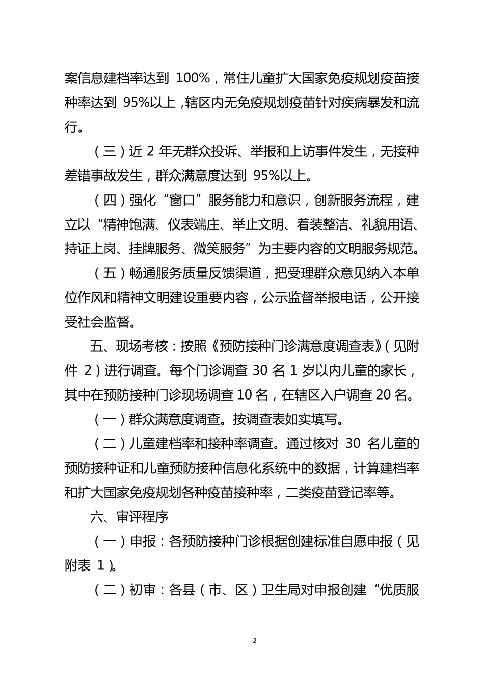 优质服务预防接种门诊活动方案1_第2页