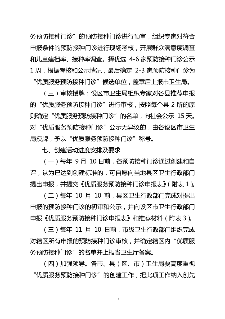 优质服务预防接种门诊活动方案1_第3页