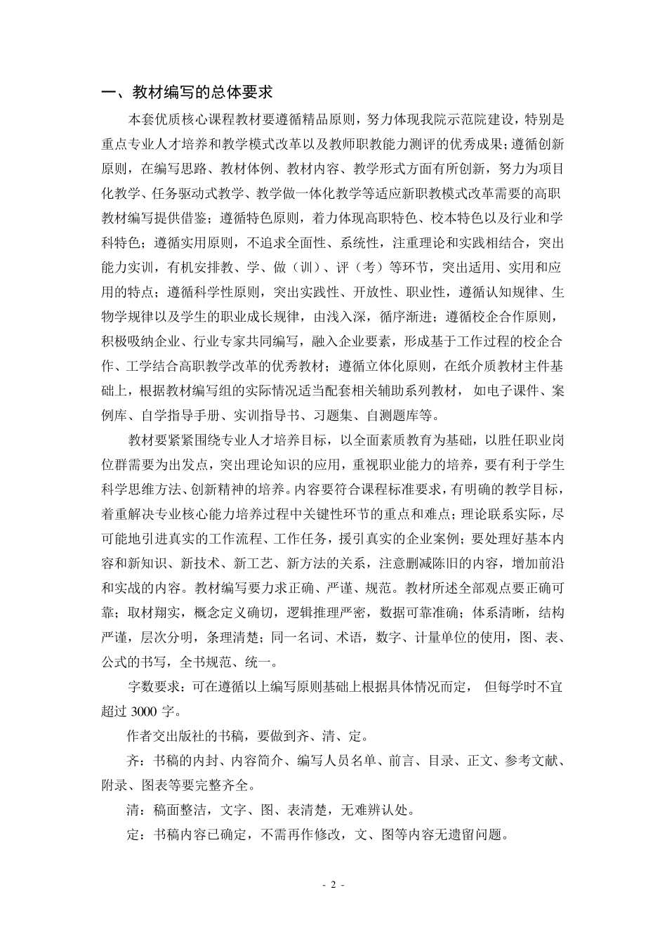 优质核心课程教材编写体例参考_第2页