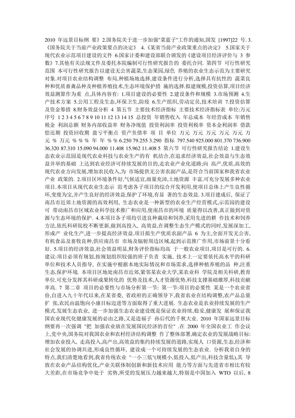 优质果园可行性报告_第2页